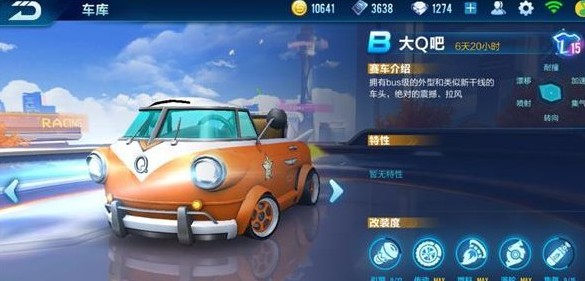 QQ飞车手游大Q吧分支怎么改装好[图]