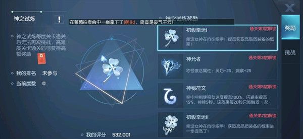 龙族幻想试炼幻境怎么玩 试炼幻境玩法攻略[多图]