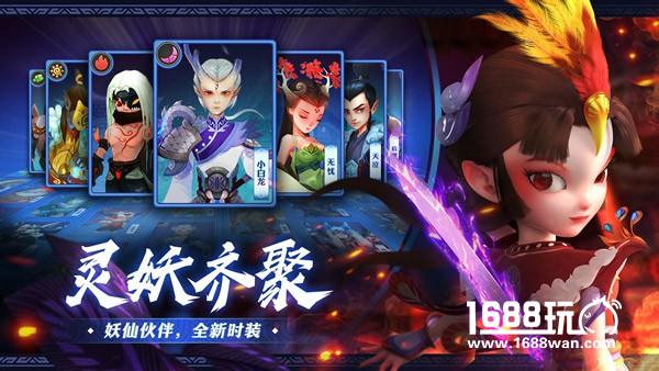 全新神仙道外传 《灵妖记》全平台首发今日开启[视频][多图]