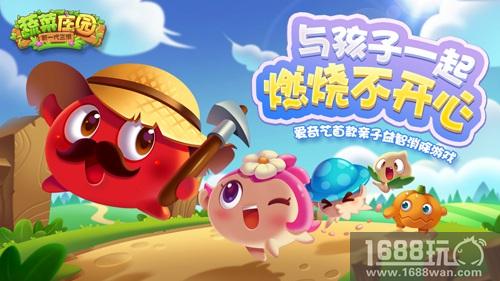 首款亲子益智消除手游《爱奇艺蔬菜庄园》今日上线[多图]