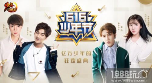 复盘游族《少年三国志》616“少年节”：让营销成为游戏文化的放大器[多图]