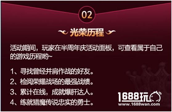 《猎魔传说》半周年庆典震撼来袭，战斗不息，狂欢不止[视频][多图]