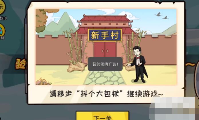 抖个大包袱成功进入游戏-成功进入游戏图文攻略