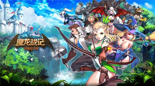 寸土必争《魔龙战记》 掠夺征战不息[多图]