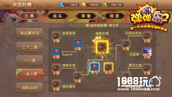 《弹弹岛2》弹王杯赛圆满落幕，弹王之王加冕[多图]