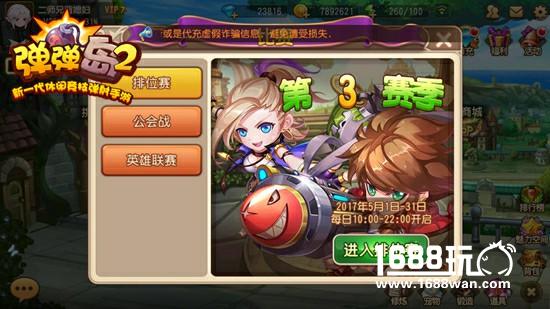 《弹弹岛2》弹王杯赛圆满落幕，弹王之王加冕[多图]