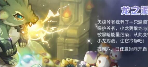 奥比岛手游龙之洞窟活动怎么玩-龙之洞窟活动介绍