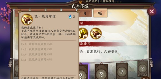 阴阳师小鹿男呱技能详解 小鹿男呱怎么获得[多图]