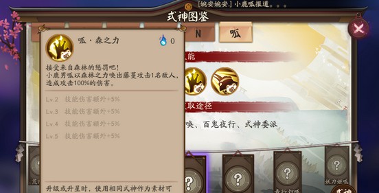 阴阳师小鹿男呱技能详解 小鹿男呱怎么获得[多图]
