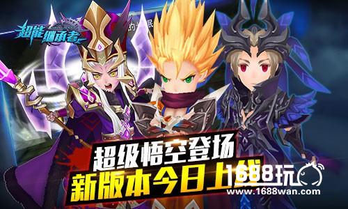 超级悟空登场   超能继承者新版今日上线[多图]