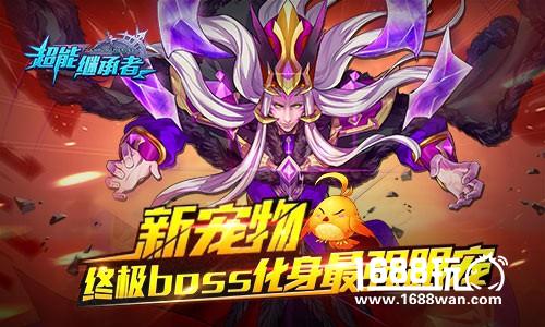 超级悟空登场   超能继承者新版今日上线[多图]