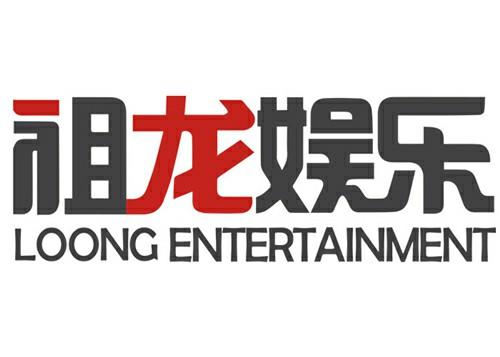 祖龙娱乐荣获2017中国财经峰会冬季论坛年度品牌典范奖[多图]