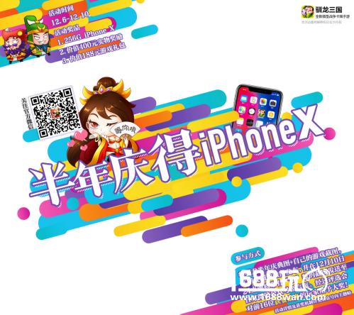 半岁庆典，礼物满满《驯龙三国》半年庆活动开启[多图]