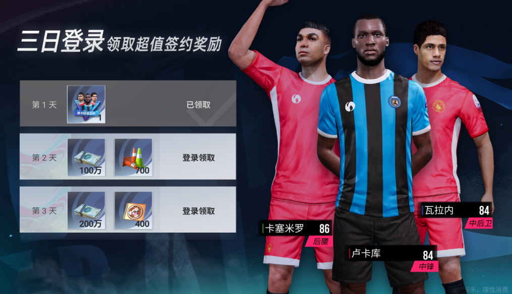 绿茵信仰萌新入坑付费指南