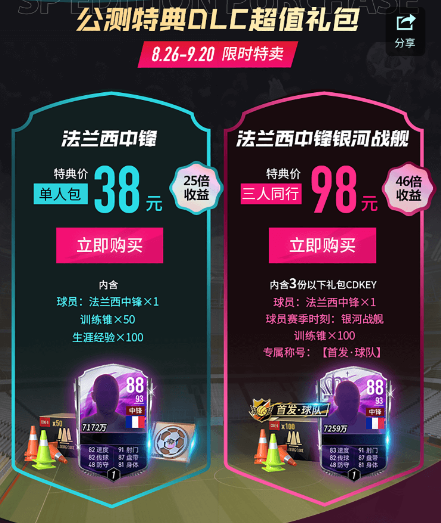 绿茵信仰萌新入坑付费指南