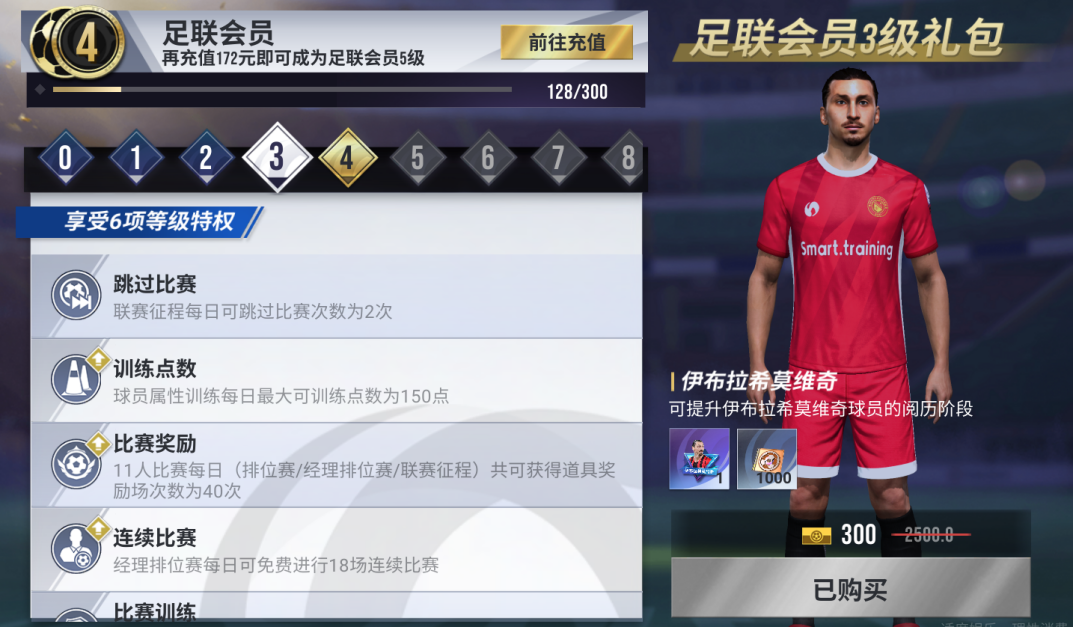 绿茵信仰萌新入坑付费指南