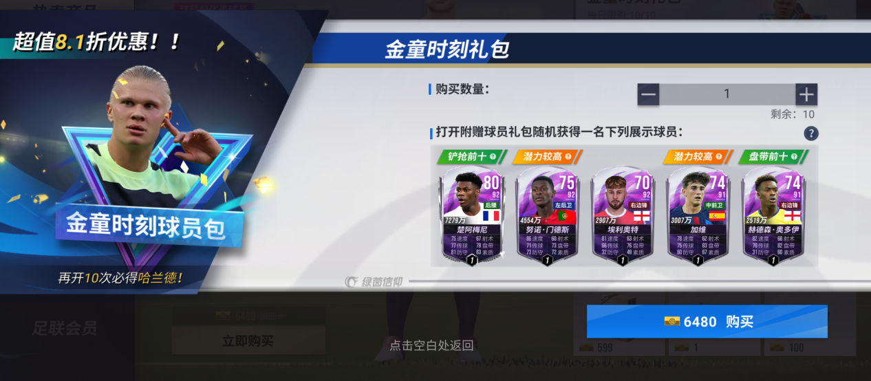 绿茵信仰萌新入坑付费指南