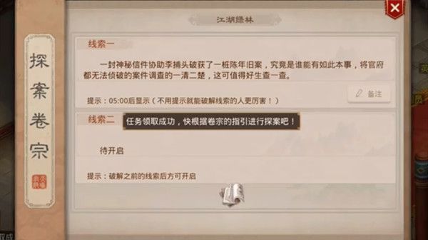 问道手游探案江湖绿林5.9任务怎么做？2022.5.9探案任务完成攻略[多图]