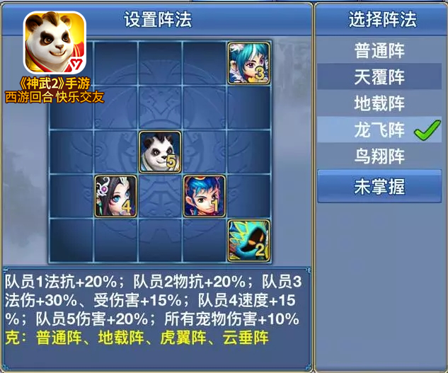 《神武2》手游南海普陀入门讲堂 伙伴搭配推荐[多图]