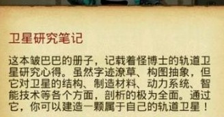不思议迷宫埃拉西亚轨道卫星研究是什么[多图]