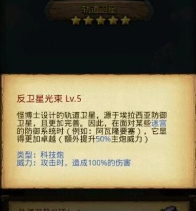 不思议迷宫埃拉西亚轨道卫星研究是什么[多图]
