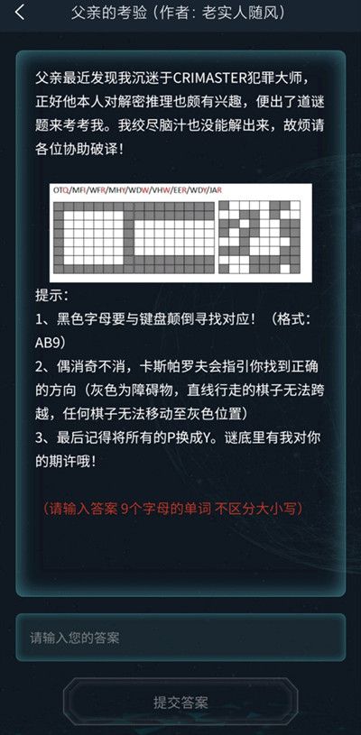犯罪大师3.26父亲的考验答案是什么？父亲的考验答案解析[多图]
