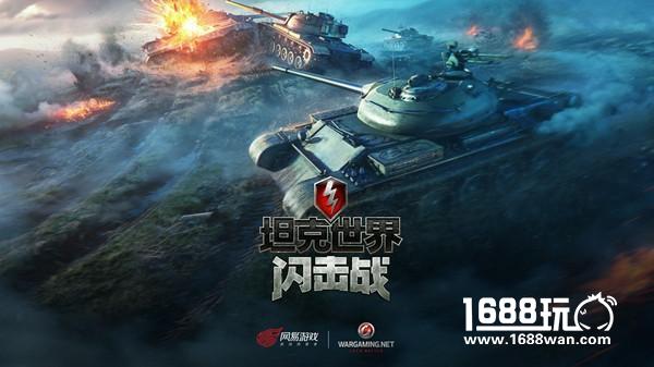 《坦克世界闪击战》IS-2Sh震撼来袭！[视频][多图]