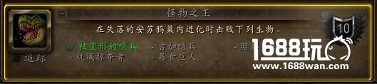 魔兽世界怪物之王成就怎么完成? wow怪物之王成就全流程攻略[多图]
