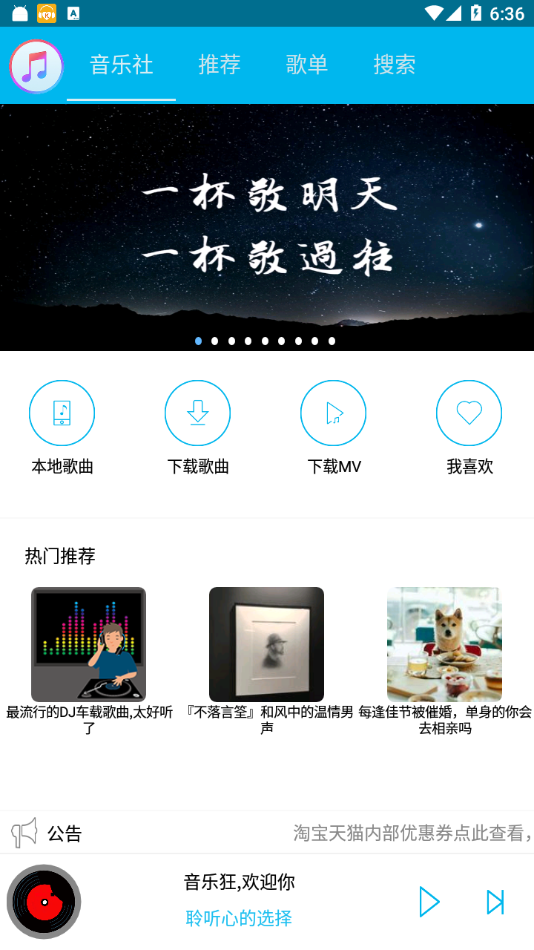 音乐狂app