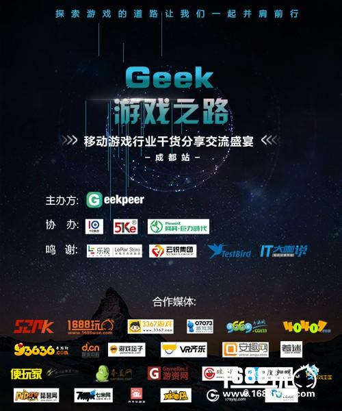 2017移动游戏行业干货分享交流盛宴将在成都首办[多图]