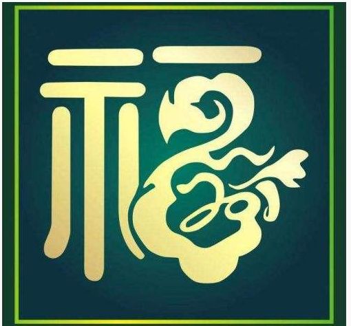 支付宝五福图片大全2021 扫福攻略2021[多图]