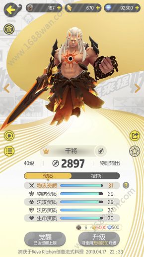 一起来捉妖40级干将莫邪培养分析 40级半截观音培养分析[多图]