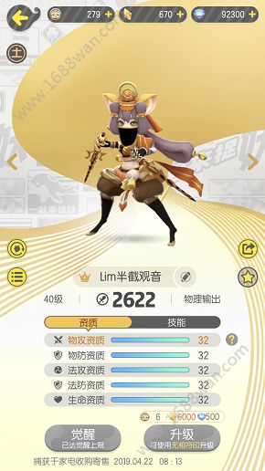 一起来捉妖40级干将莫邪培养分析 40级半截观音培养分析[多图]