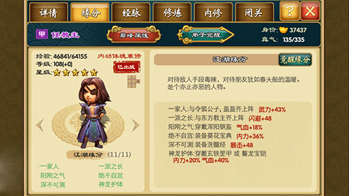 《武侠Q传》任教主觉醒，教主一家即将圆满[多图]