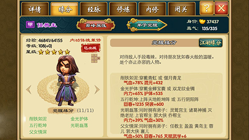 《武侠Q传》任教主觉醒，教主一家即将圆满[多图]