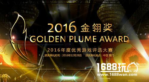 《永恒纪元》获评2016金翎奖玩家最喜爱手游[多图]