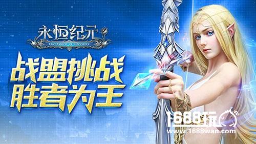 《永恒纪元》获评2016金翎奖玩家最喜爱手游[多图]