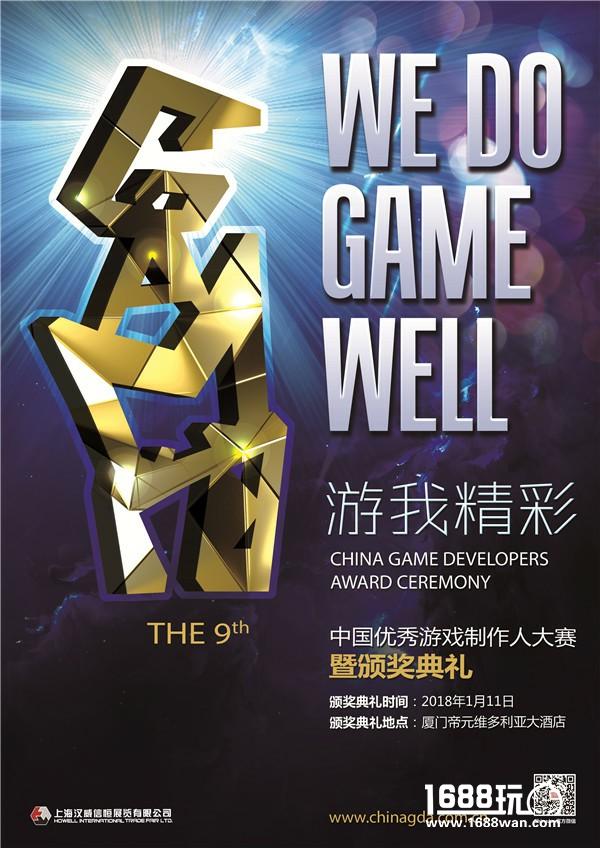 崭露头角！第九届中国优秀游戏制作人大赛（CGDA）入围名单正式公布！[多图]