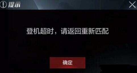 光荣使命登录超时怎么办 登录超时解决办法[图]
