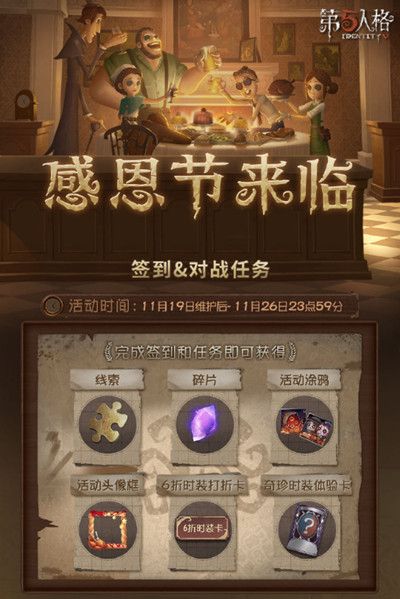 第五人格感恩节返场皮肤2020有哪些？返场皮肤介绍[多图]