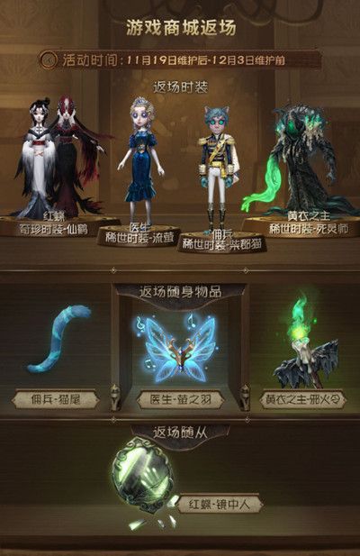第五人格感恩节返场皮肤2020有哪些？返场皮肤介绍[多图]