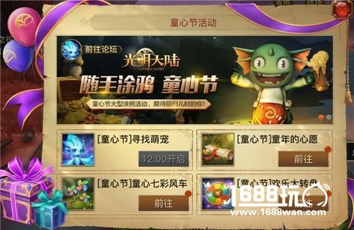 光明大陆六一童心节 坐骑恶魔小兔叽上线[多图]
