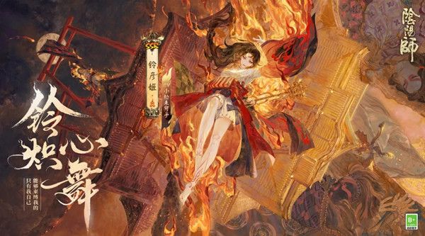 阴阳师铃彦姬什么时候上线？新SSR式神铃彦姬上线预告[多图]