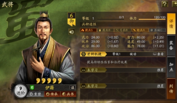 《三国志战略版》伊籍武将分析 新武将伊籍解析