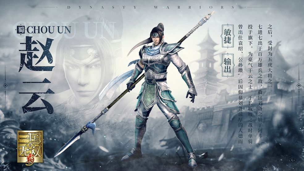 真三国无双霸赵云在哪个州？赵云招募位置解析[多图]