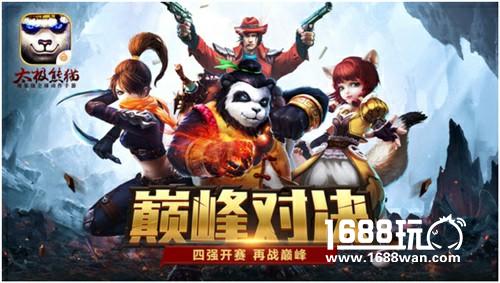 《太极熊猫》全新版本巅峰对决，引爆你的小长假[多图]
