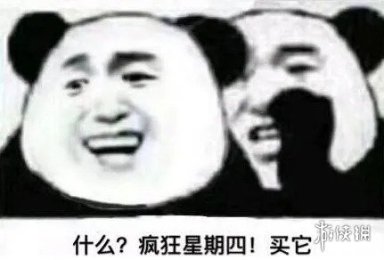 肯德基疯狂星期四吊图分享 肯德基疯狂星期四吊图表情包大全