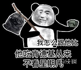 肯德基疯狂星期四吊图分享 肯德基疯狂星期四吊图表情包大全