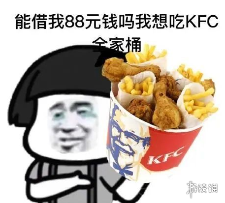 肯德基疯狂星期四吊图分享 肯德基疯狂星期四吊图表情包大全