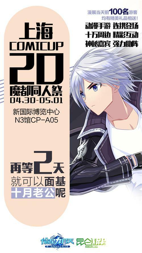 上海CP20开催《偷星九月天》魔都同人祭漫展指南[多图]
